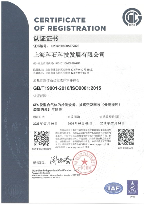 ISO9001認證證書.jpg